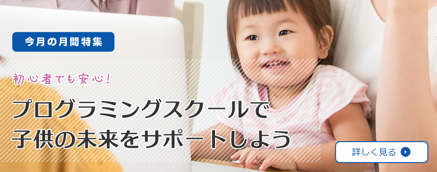 03月の月間特集